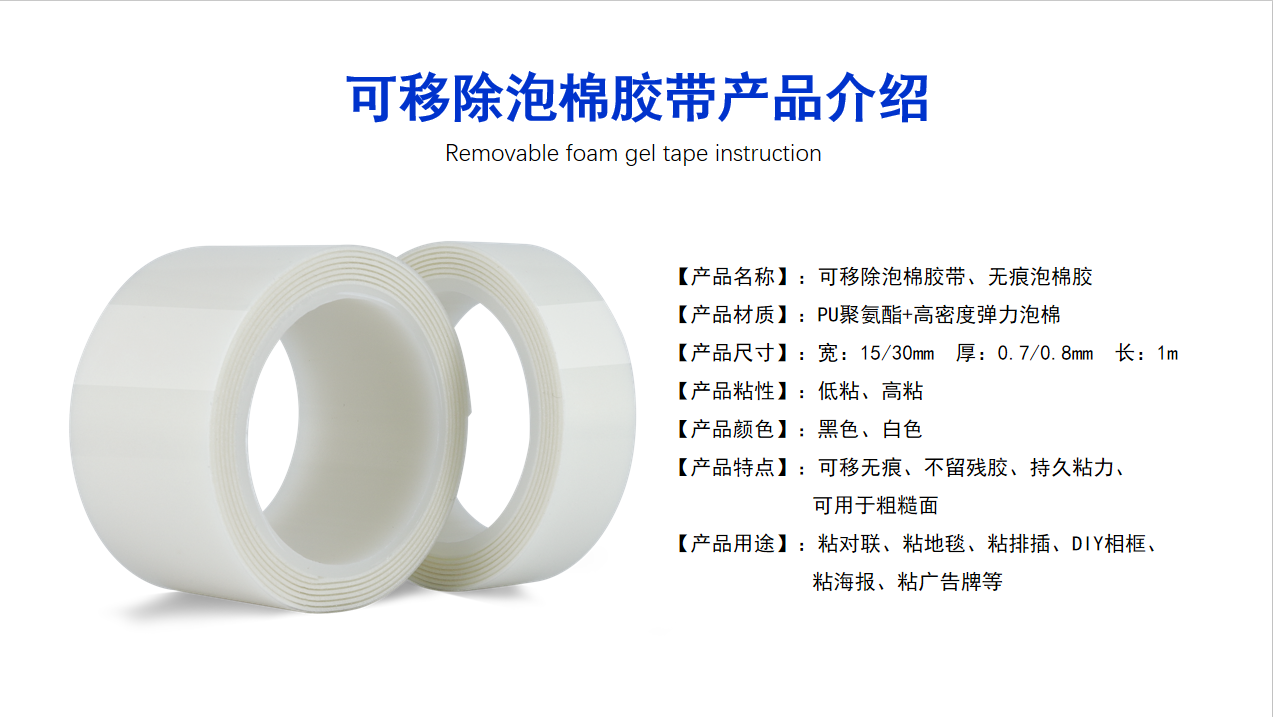 無(wú)痕泡棉膠帶